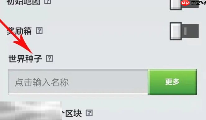 我的世界世界种子怎么用 2025最新世界种子输入方法