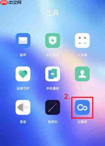 oppo手机相册怎么同步到云端