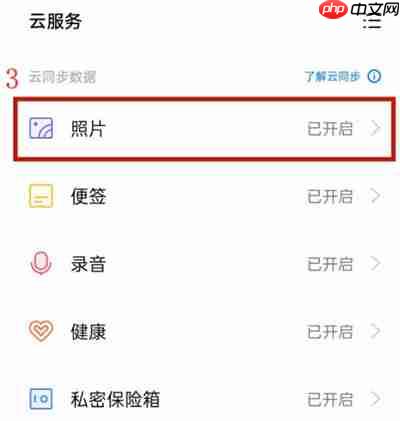 oppo手机相册怎么同步到云端