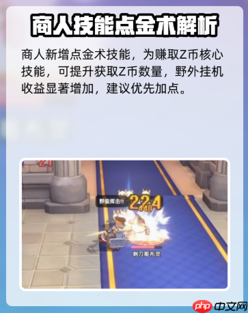 仙境传说重生商人如何加点-仙境传说重生商人加点推荐