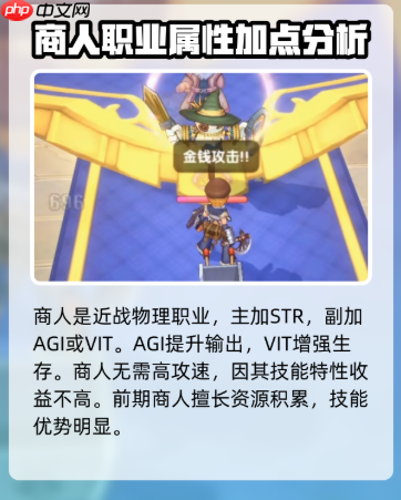 仙境传说重生商人如何加点-仙境传说重生商人加点推荐