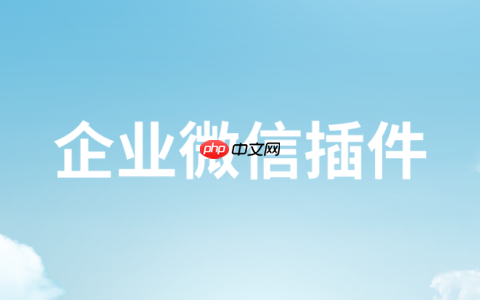 为什么微信列表不显示我的企业？微信如何添加我的企业？