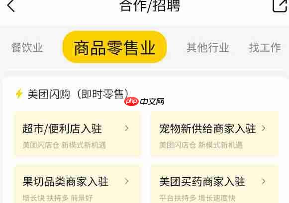 美团怎么申请开店
