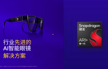 高通在AWE 2025展示全球首个智能眼镜侧生成式AI，并发布第一代骁龙AR1+平台