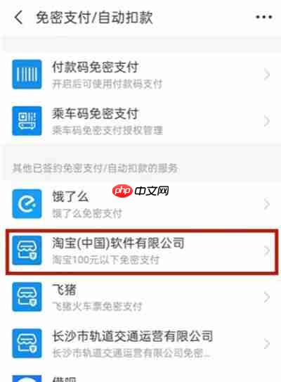 支付宝怎么取消淘宝免密支付
