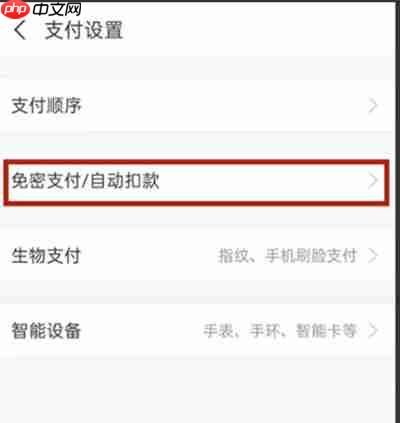 支付宝怎么取消淘宝免密支付