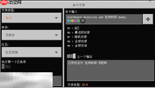 我的世界怎么在玩家头上显示在线时间 在线时间指令使用方法介绍