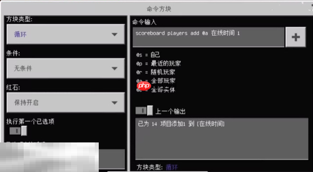 我的世界怎么在玩家头上显示在线时间 在线时间指令使用方法介绍