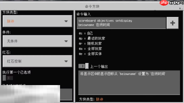我的世界怎么在玩家头上显示在线时间 在线时间指令使用方法介绍