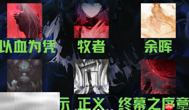 无期迷途源津带什么烙印 源津烙印推荐