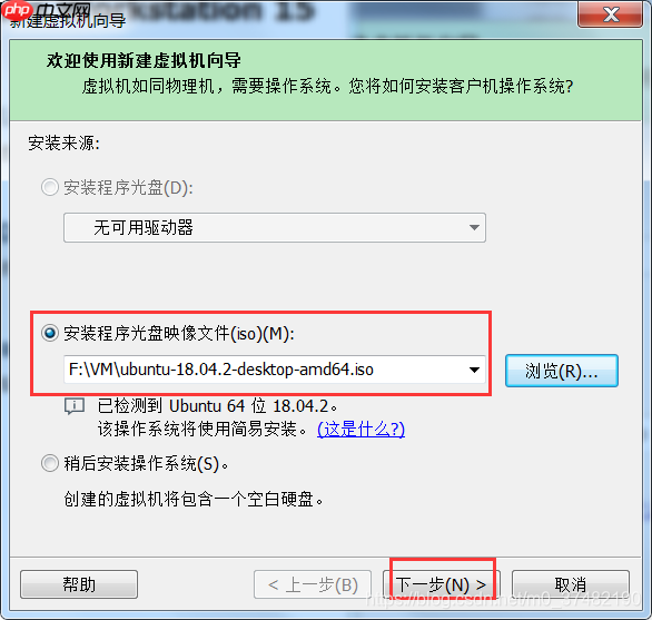 Linux：虚拟机安装ubuntu-18.04.2镜像