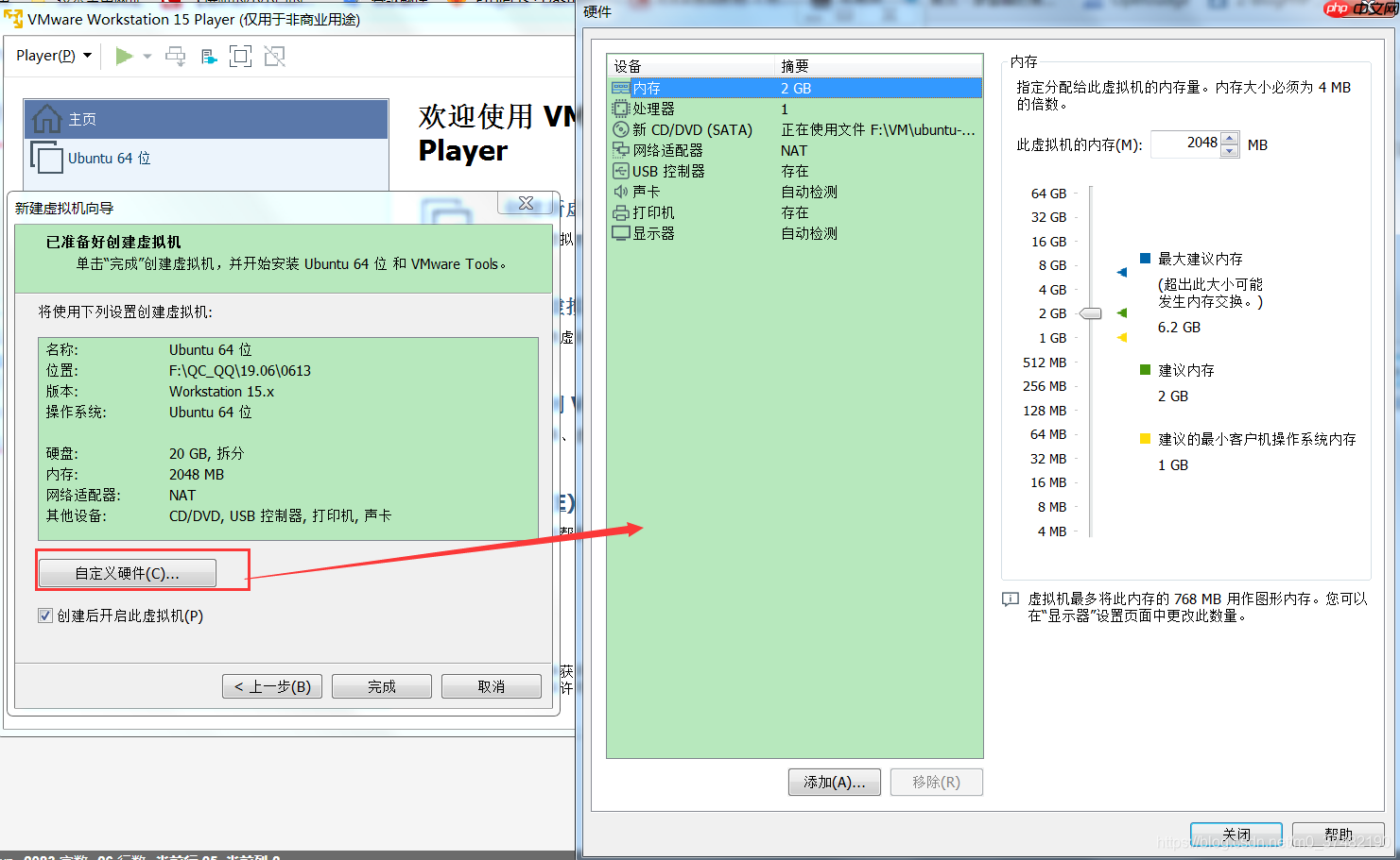 Linux：虚拟机安装ubuntu-18.04.2镜像