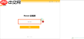 rmeet怎么加入会议