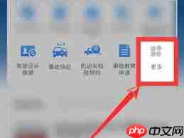 交管12123如何进行免检申请