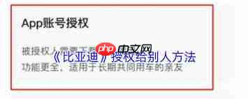 比亚迪app如何设置家人授权