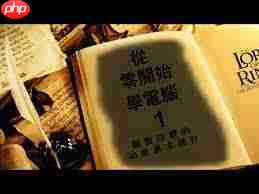 从零开始学电脑办公？掌握这些基础知识就够了