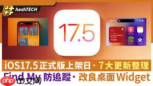 iOS17.5正式版发布时间预测