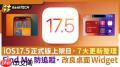 iOS17.5正式版发布时间预测