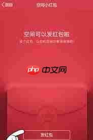 如何在QQ空间发放红包