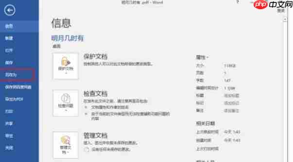 word 2016怎么将pdf转换成word格式-word 2016将pdf转换成word格式的方法
