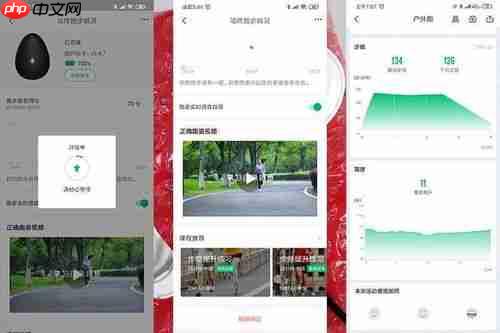用咕咚跑步锻炼怎么操作