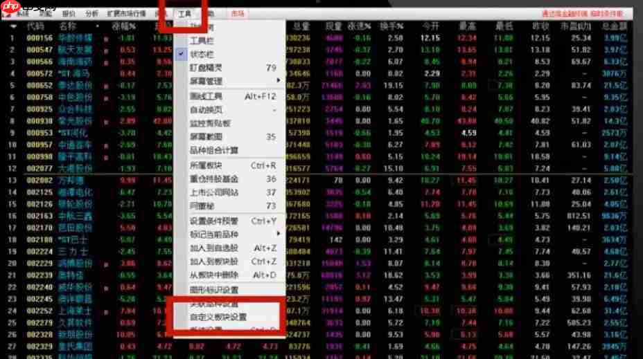 通达信软件中怎么添加自定义板块-通达信软件中添加自定义板块的方法
