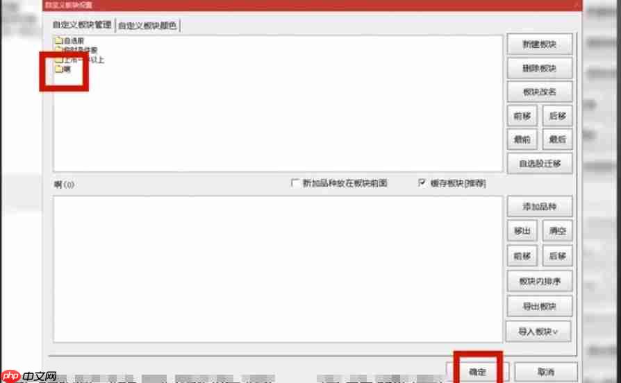 通达信软件中怎么添加自定义板块-通达信软件中添加自定义板块的方法