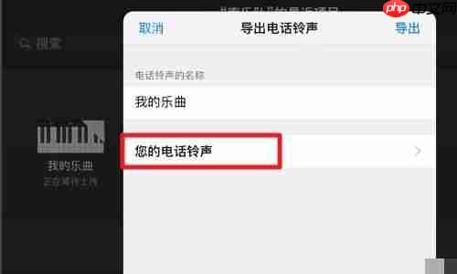 苹果库乐队怎么设置铃声