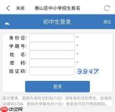 爱山东app如何查询小学录取结果