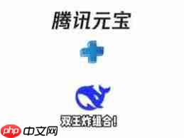腾讯元宝与豆包哪个更优