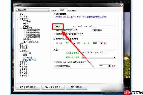 kmplayer plus怎么导入字幕？kmplayer plus导入字幕的操作步骤