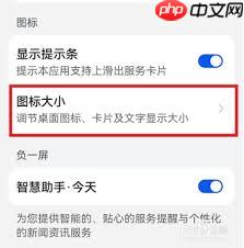 荣耀图标太大了怎么调小