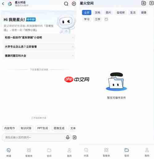 讯飞星火如何创建个人助手记录