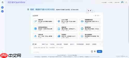 讯飞星火如何创建个人助手记录