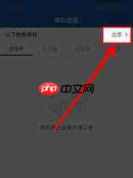 交管12123如何更改所在城市位置