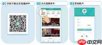 北京市停车缴费app哪个好用