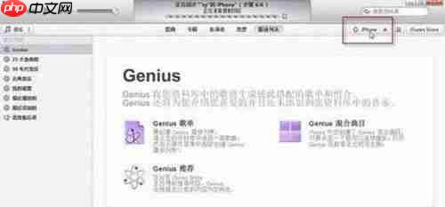 苹果手机显示itunes如何解决