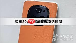 荣耀手机如何查激活时间和日期