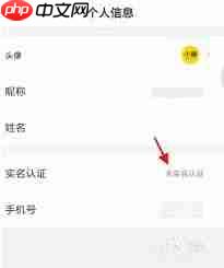 小遛共享如何进行实名认证