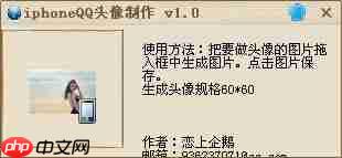 iphoneQQ头像生成器怎么用