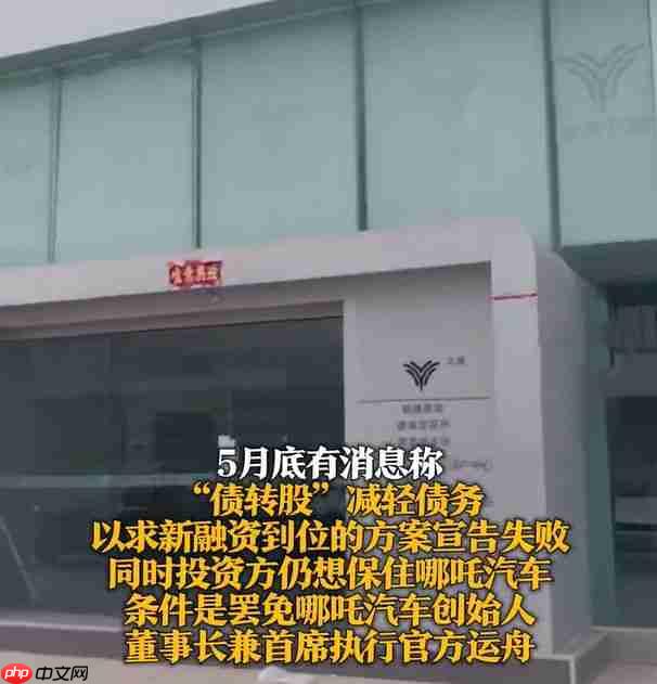 哪吒汽车今日起居家办公 门禁失效母公司将破产重整！