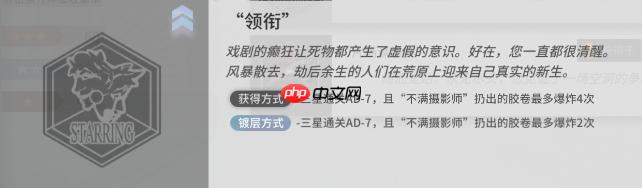 明日方舟AD7镀层怎么拿