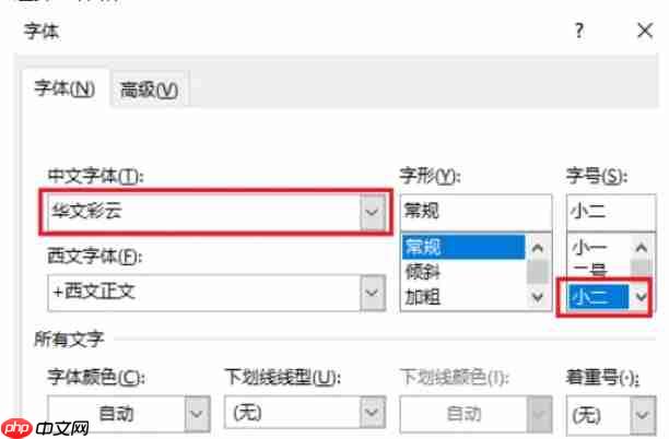 word 2016怎么更改默认字体-word 2016更改默认字体的方法