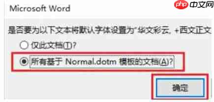 word 2016怎么更改默认字体-word 2016更改默认字体的方法