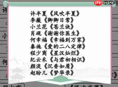 汉字找茬王找到女主所属的剧怎么过-连女主与剧找到女主所属的剧攻略