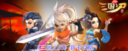 三国之刃新手必看：职业速成与资源精打细算指南