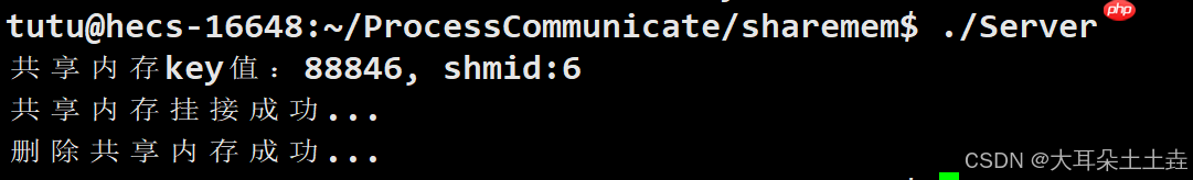 【Linux】进程间通信——System V共享内存