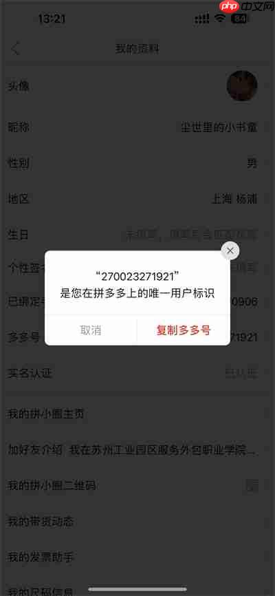 拼多多怎么查询ID号