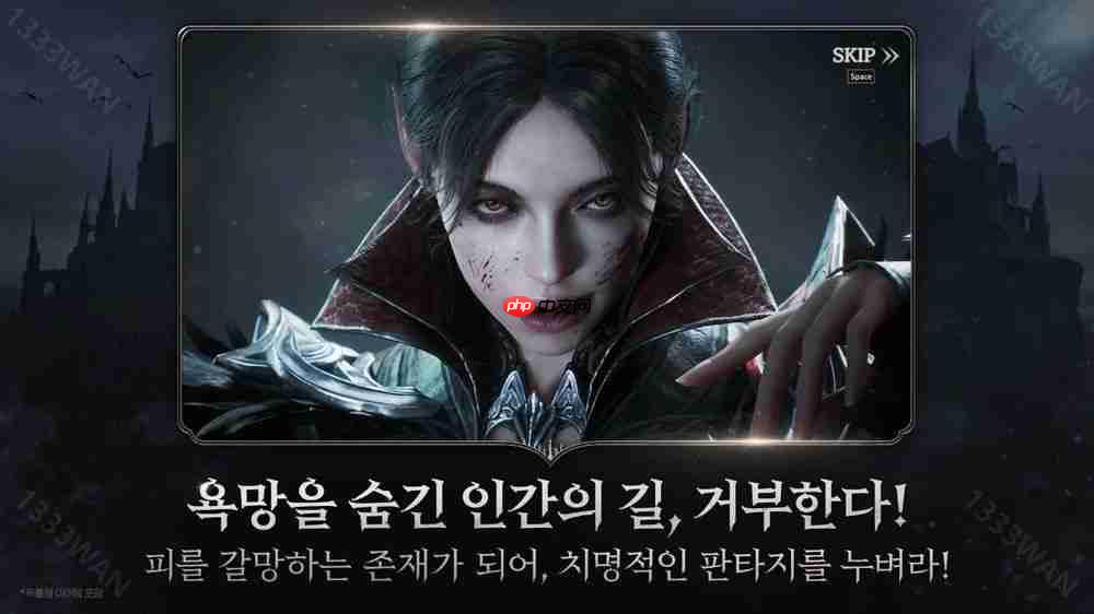 《天堂 2革命》核心团队参与制作 MMORPG《VAMPIR》亮相 预计 2025 年内于韩国推出
