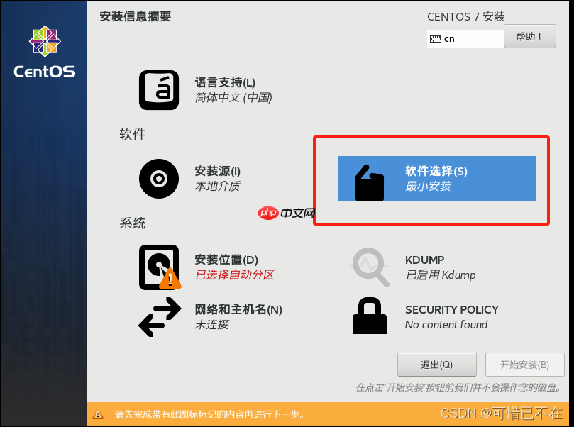 手把手教会你安装Linux系统